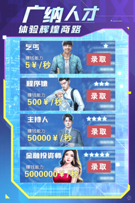 谁是首富 1.0.41 安卓版 4