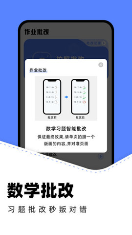 作业批改助手 1.17 安卓版 1