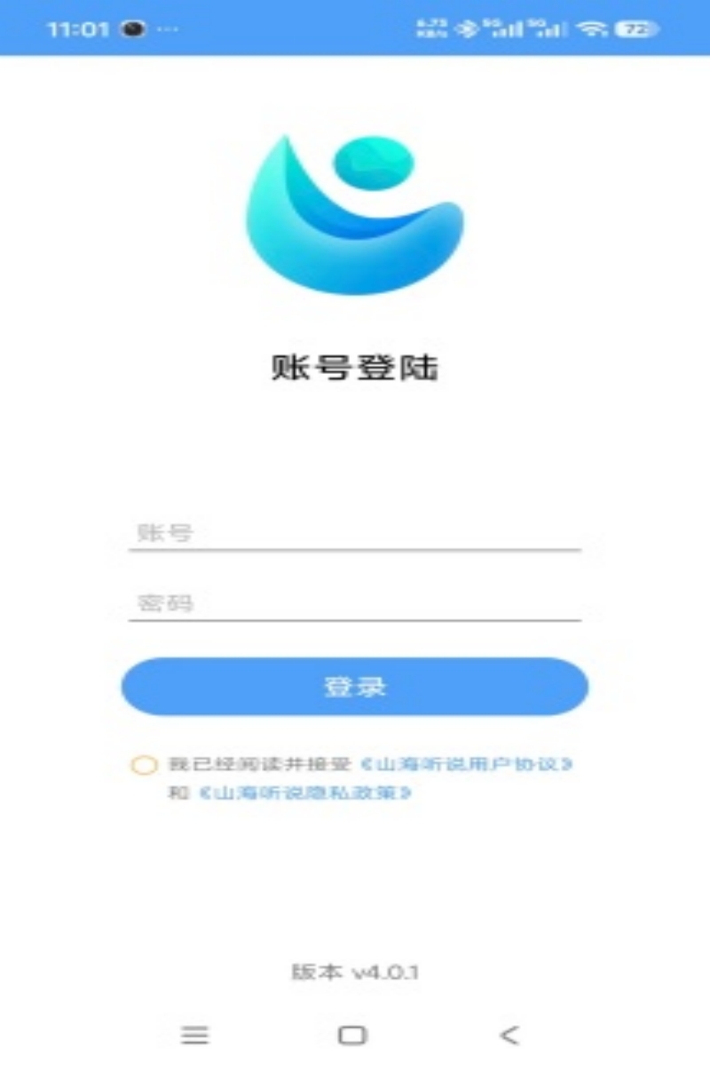 山海听说 4.1.1 官方版 1