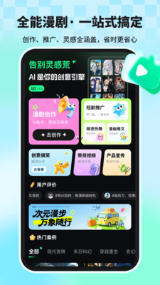 漫剧大师 1.1.8 手机版 1