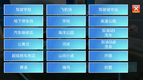 3D驾驶课 35.70 手机版 1