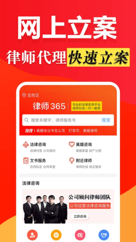 律师365 4.6.2 手机版 1
