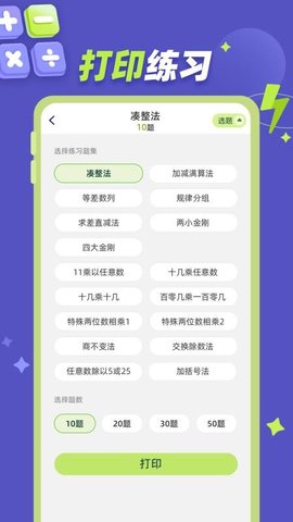 巧算练习 1.0.2 安卓版 1