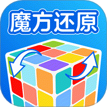 魔方还原公式 1.0.2 安卓版