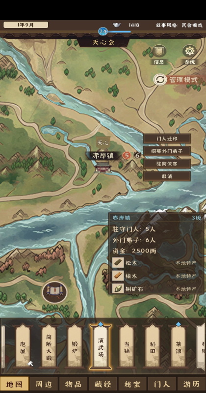 模拟江湖 1.0 最新版 1