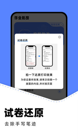 作业批改助手 1.17 安卓版 3