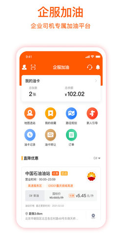 企服加油 7.1.4 安卓版 3