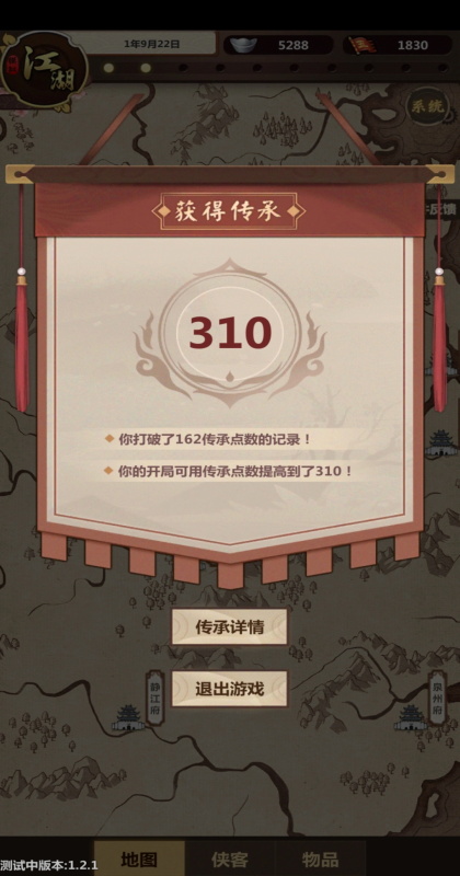 模拟江湖 1.0 最新版 4