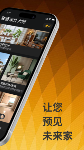 装修设计大师 1.0.0 安卓版 3
