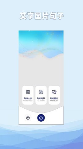 动态文字制作 2.0.1 手机版 1