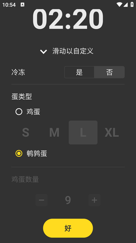 煮蛋定时器 1.4.1 最新版 1