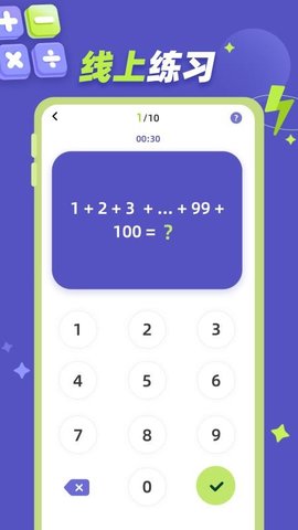 巧算练习 1.0.2 安卓版 2