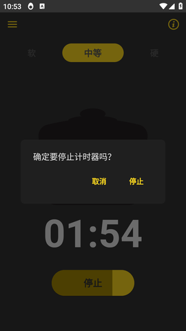 煮蛋定时器 1.4.1 最新版 3