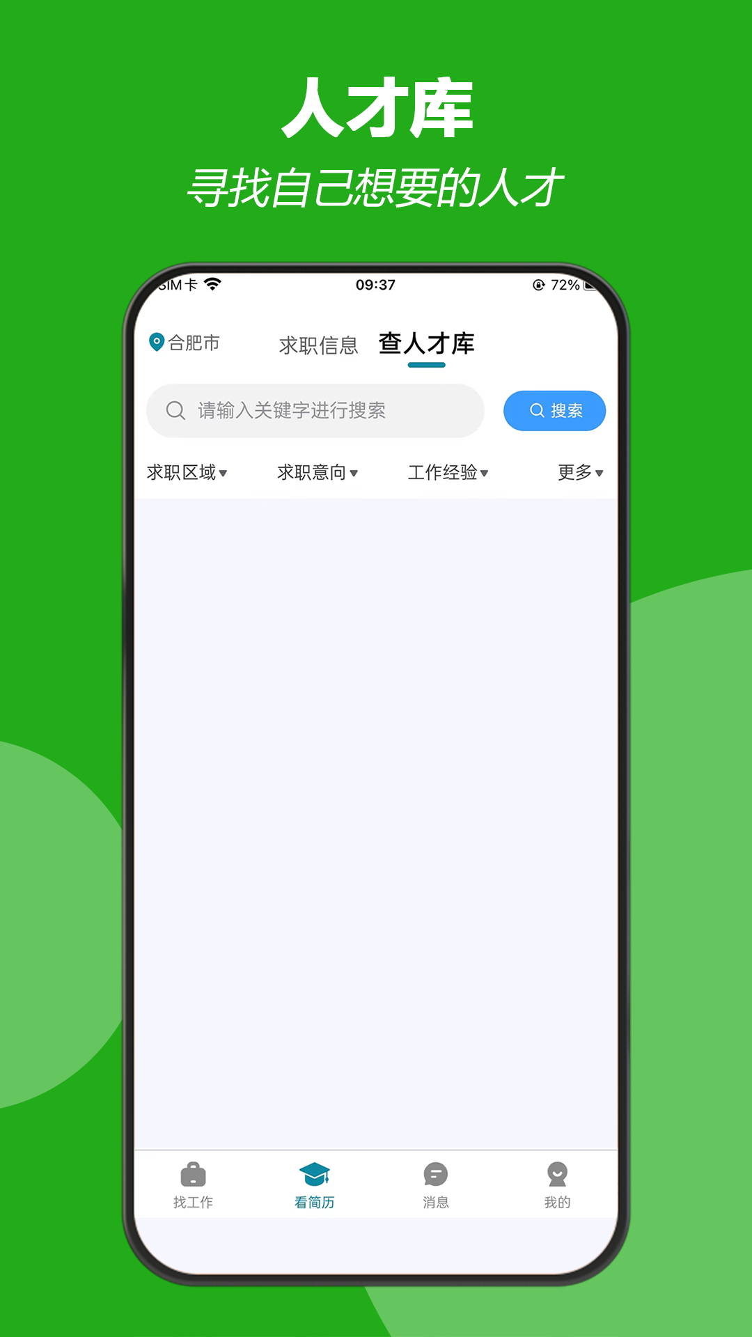 人才集市 1.0.15 手机版 2