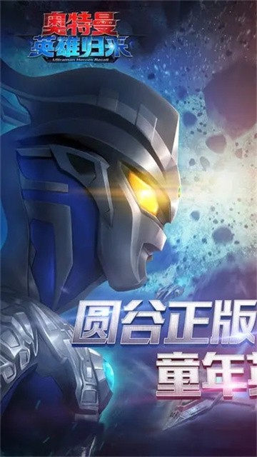 奥特曼英雄归来TV版 1.31.10 安卓版 4