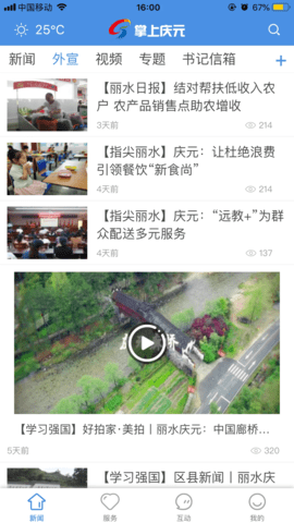 掌上庆元 1.5.5 安卓版 2