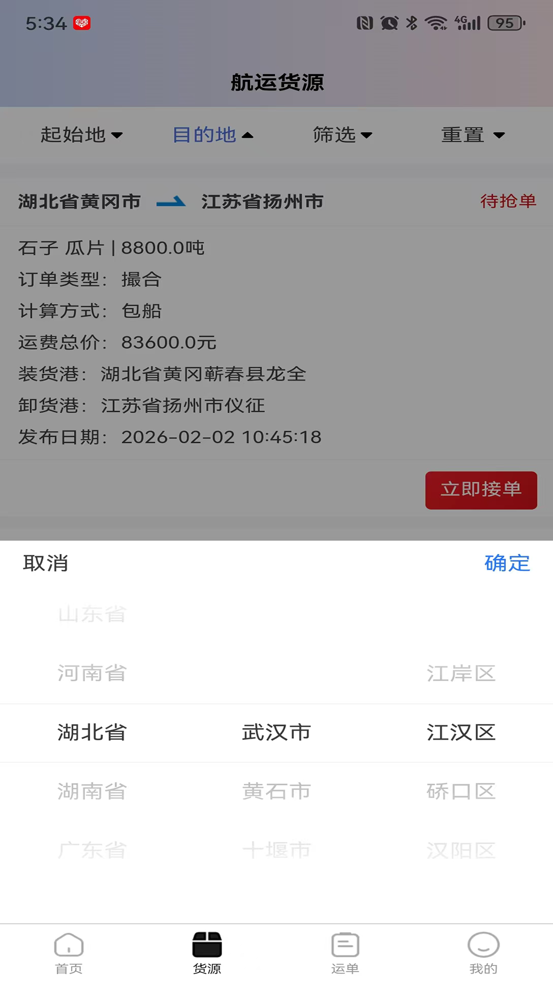 货达库司机端 1.1.8 手机版 3