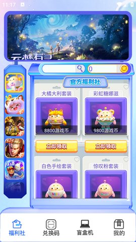 皮肤礼包社 1.0.0 手机版 1