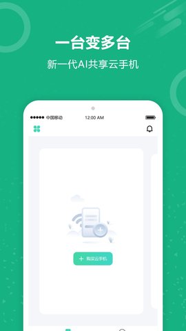 云手机王 1.0.2 最新版 2