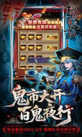 聊斋搜神记0.05折 1.0 安卓版 3