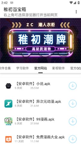 稚初百宝箱 3.1 手机版 2