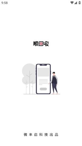 顺回收 2.2.2 最新版 3