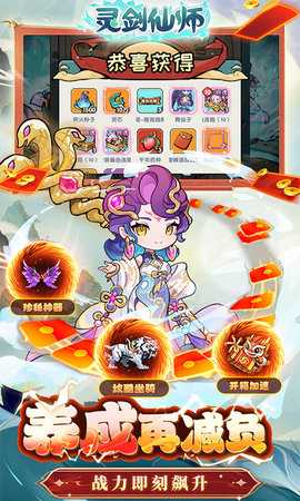 灵剑仙师 1.0 最新版 3