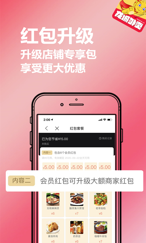 龙城外卖 8.5.20250812 安卓版 3