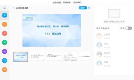 美师优课 8.0.22.1 手机版 2
