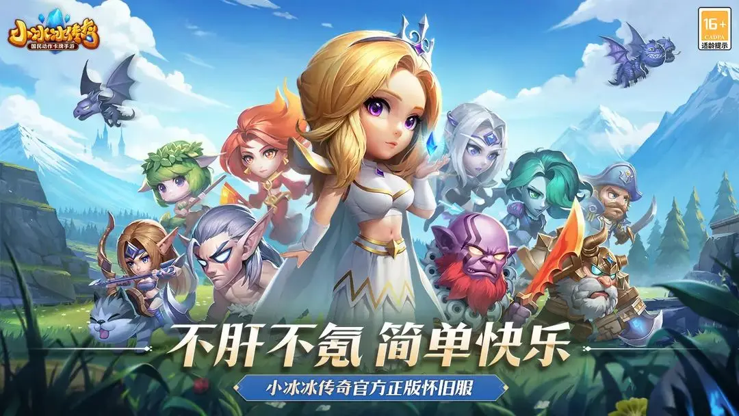 小冰冰传奇怀旧版 6.1.710117 手机版 3