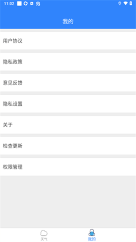 菠萝天气 1.1.2 最新版 3