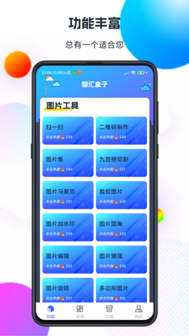 智汇盒子 1.0.7 最新版 3