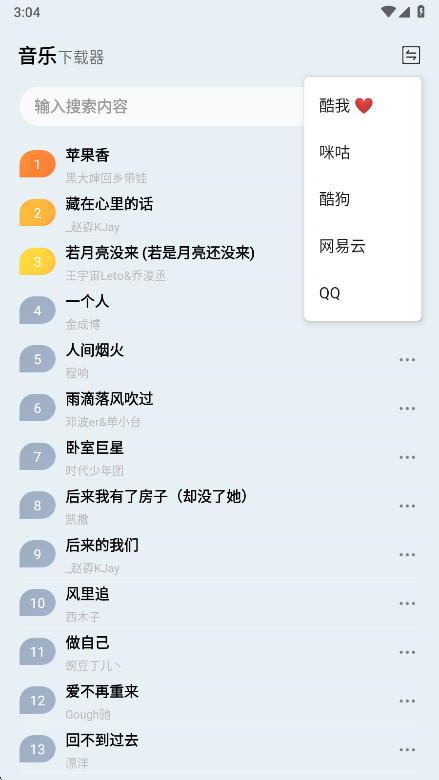 雷少音乐 1.0 手机版 4