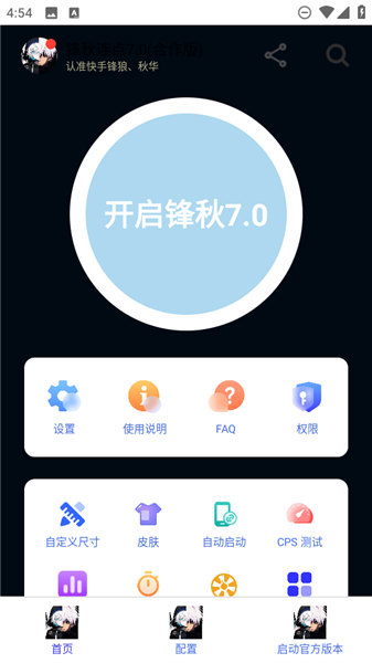 锋秋连点7.0 锋秋连点7.0(合作版) 最新版 3