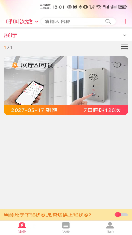 AI呼叫 1.0.1 最新版 1