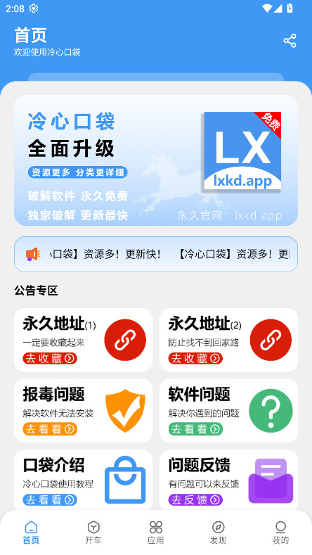 冷心口袋 1.1.8 手机版 2