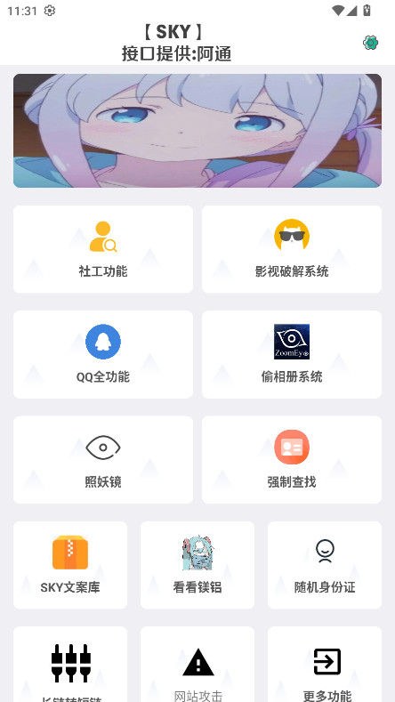 阿通工具箱4.0 4.0 手机版 4
