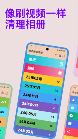 滑动相册清理 1.0.1 安卓版 3