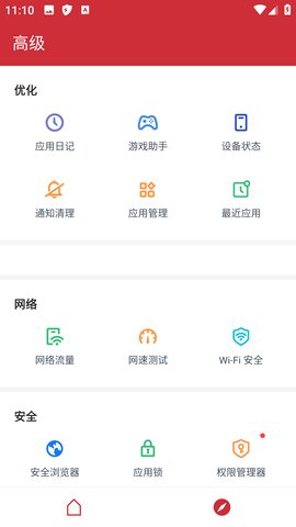 极光安全 8.3.5 最新版 1
