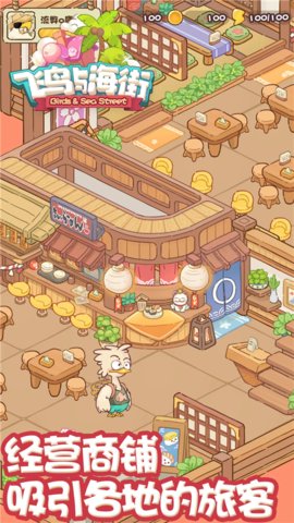 飞鸟与海街 1.0 免费版 3