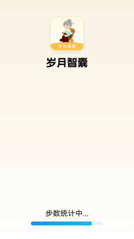 岁月智囊 0.1.0.9 手机版 3