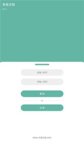 青悠文档 1.3 安卓版 1