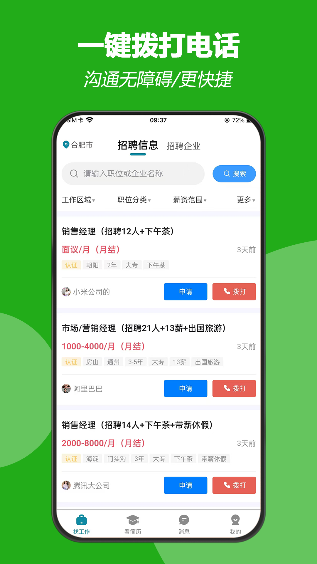 人才集市 1.0.15 手机版 1