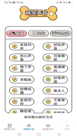 萌趣多多 2.4.2.4 安卓版 1