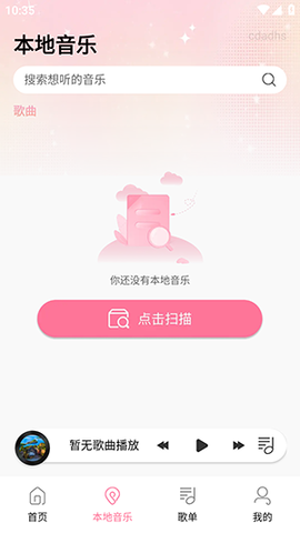 完全免费歌曲播放器 1.0.0 手机版 2