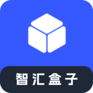 智汇盒子 1.0.7 最新版