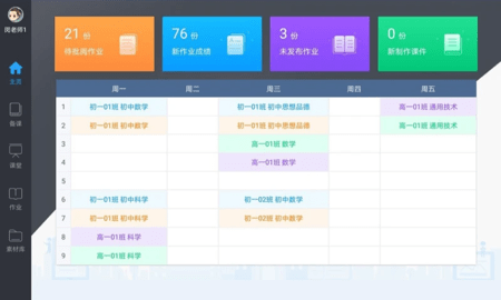 美师优课 8.0.22.1 手机版 1