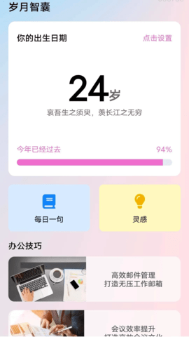 岁月智囊 0.1.0.9 手机版 2