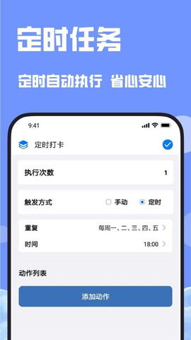 连点器连点吧 2.3.6 安卓版 3