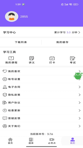 昊学教育 3.7.6 手机版 2